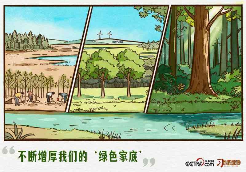  春风拂面，植树正当时；绿色家底，不断增厚。 文化旅游