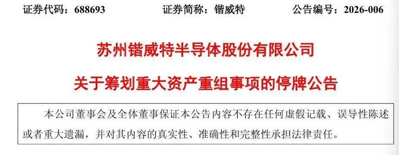  A股功率半导体板块动态频现；锴威特启动重大重组，目标锁定晶艺半导体。 股票财经 A股功率半导体板块动态频现；锴威特启动重大重组，目标锁定晶艺半导体。 股票财经