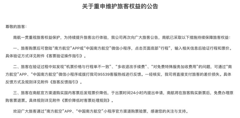  航空市场暗流涌动，三大航联手筑牢防线；购票24小时内享免费退改便利。 新闻