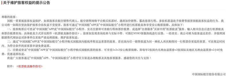  航空市场暗流涌动，三大航联手筑牢防线；购票24小时内享免费退改便利。 新闻