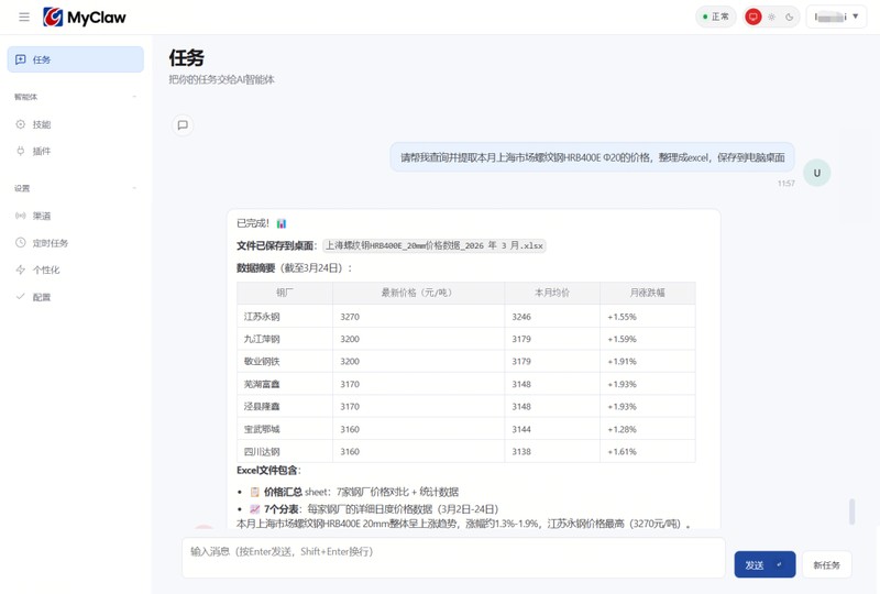  MyClaw开启大宗商品智能新时代；上海钢联与隆众资讯携手创新；全天候研究支持体系逐步成型。 IT技术