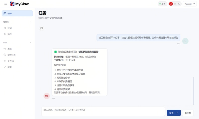  MyClaw开启大宗商品智能新时代；上海钢联与隆众资讯携手创新；全天候研究支持体系逐步成型。 IT技术