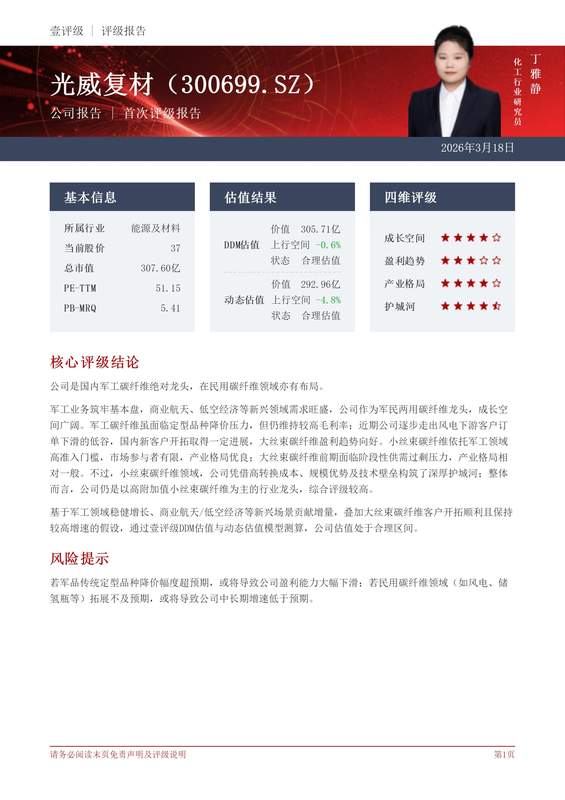 2026碳纤维产业新周期:光威复材价值重估的底层逻辑与模型测算 股票财经 2026碳纤维产业新周期:光威复材价值重估的底层逻辑与模型测算 股票财经