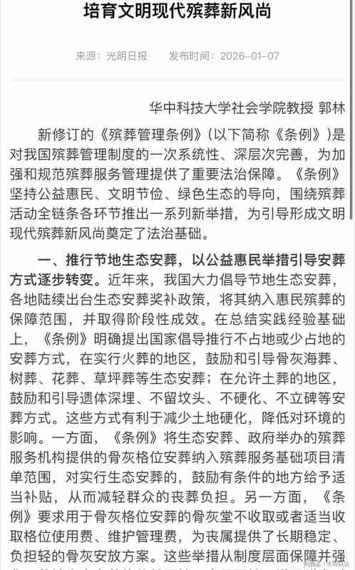  生态殡葬技术深度解析：树葬如何实现土地可持续利用 新闻