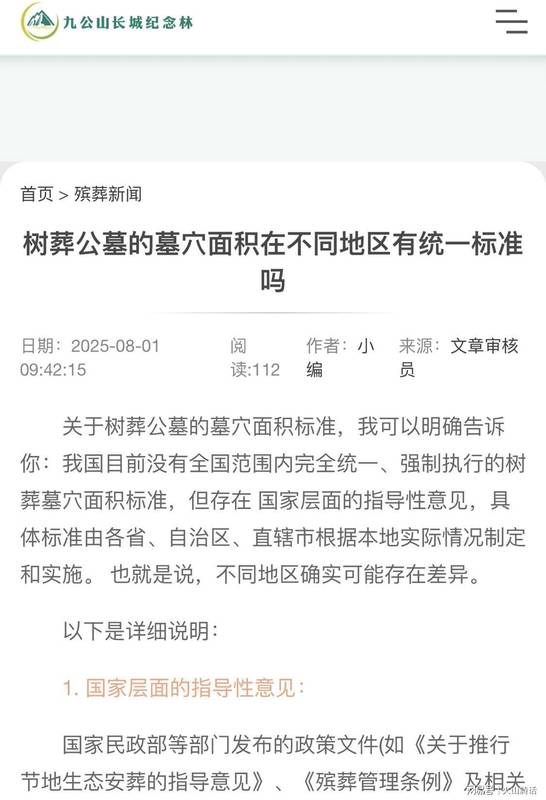  生态殡葬技术深度解析：树葬如何实现土地可持续利用 新闻