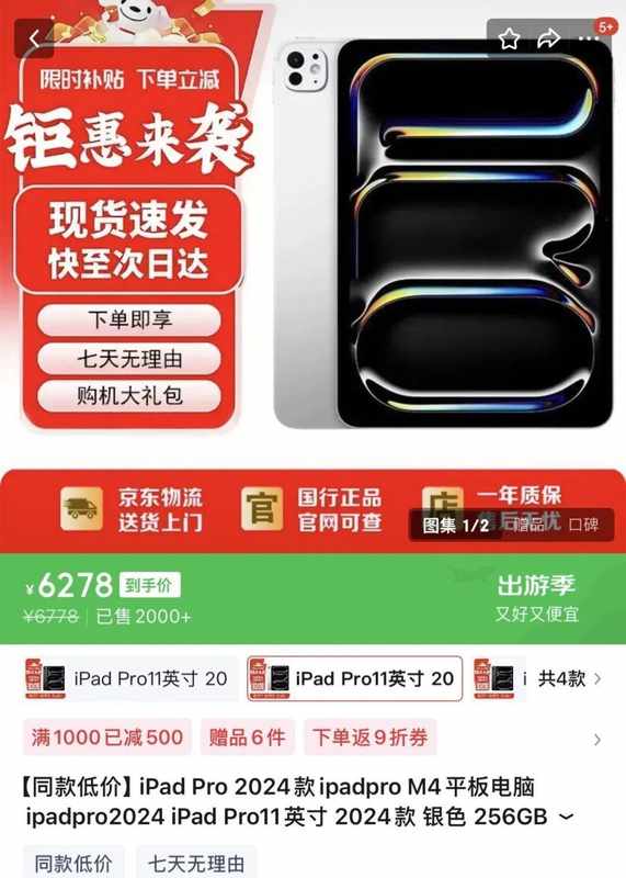 技术解析:苹果M4版iPad Pro官翻机上架,深度剖析值不值得买 手机评测