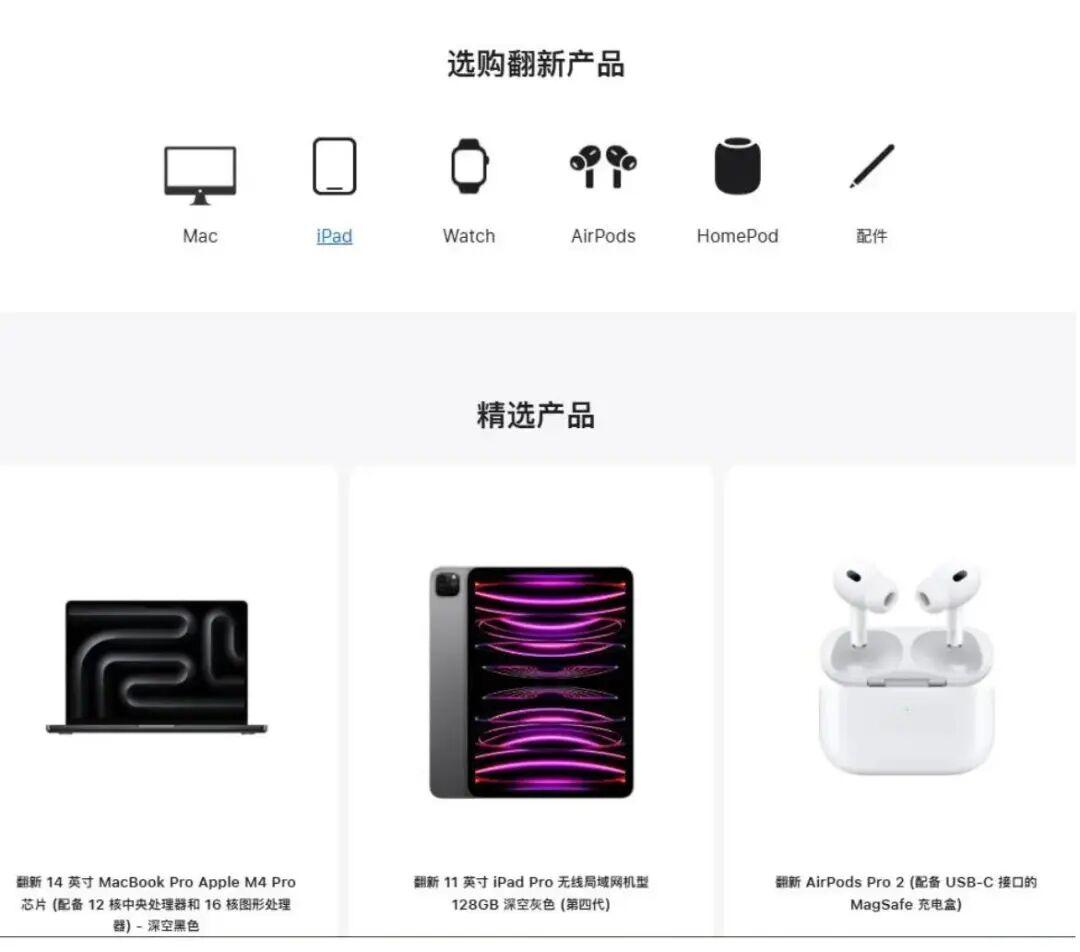 技术解析:苹果M4版iPad Pro官翻机上架,深度剖析值不值得买 手机评测