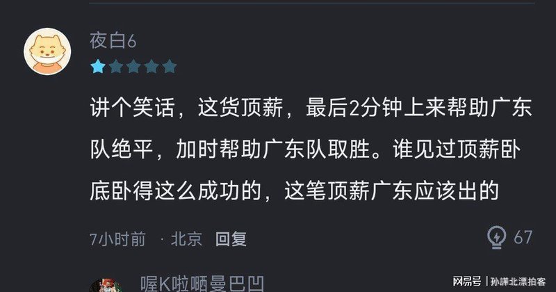  技术复盘：青岛队加时崩盘背后的战术抉择与人员调度失误 体育新闻
